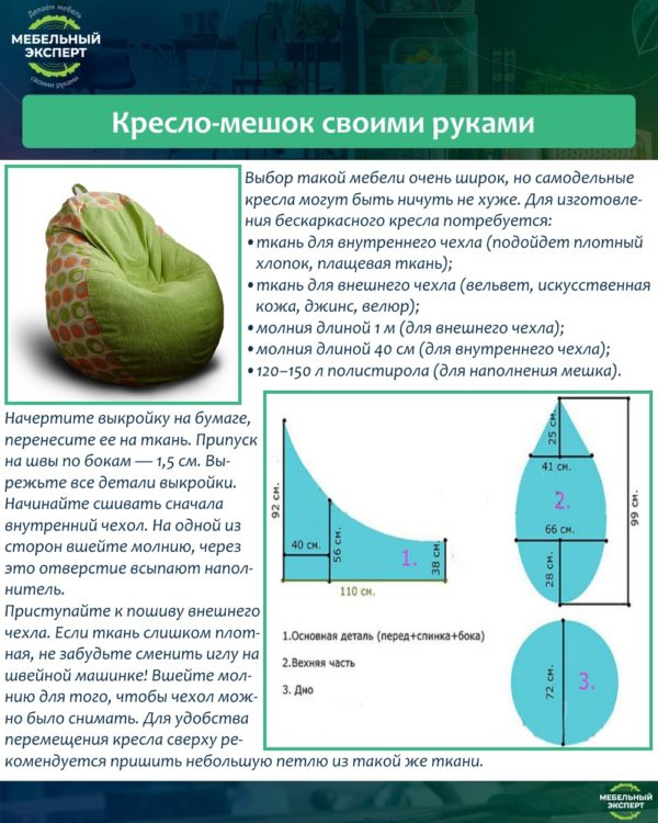 Кресло-мешок своими руками