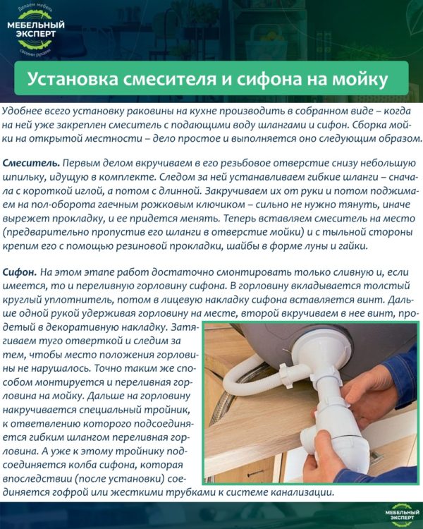 Установка смесителя и сифона на мойку