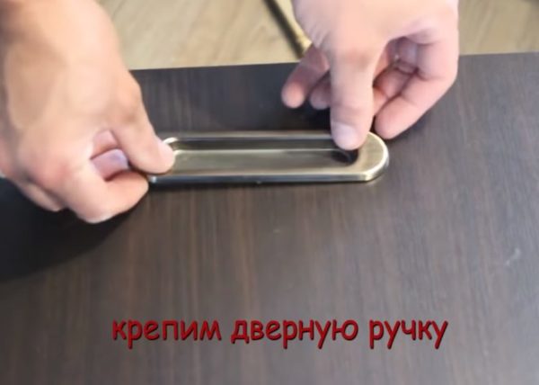 Крепление ручки